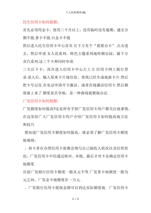 民生、广发信用卡如何提额