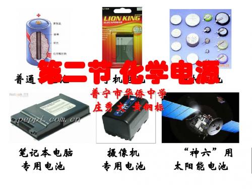 第二节 化学电源