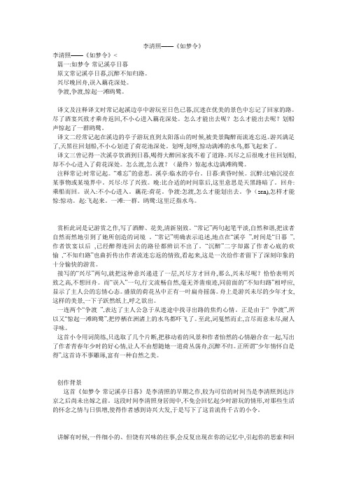 李清照——《如梦令》