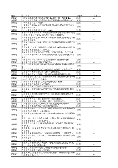 黑龙江省电工高压复审复习题