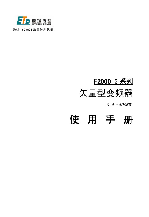 F2000-G说明书