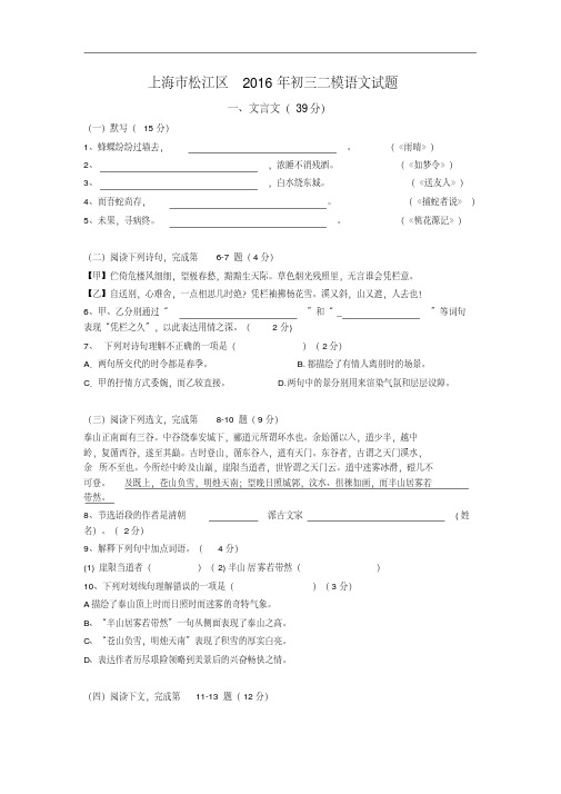 【精品】上海市松江区2016年初三二模语文试题