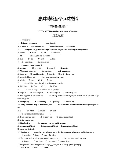 人教版高中英语必修三Unit4Astronomythescienceofthestars当堂达标.docx