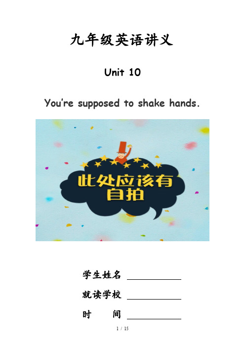 人教版九年级英语 Unit 10 讲义与练习