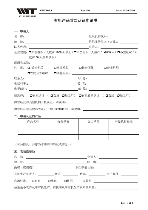 有机产品认证申请书