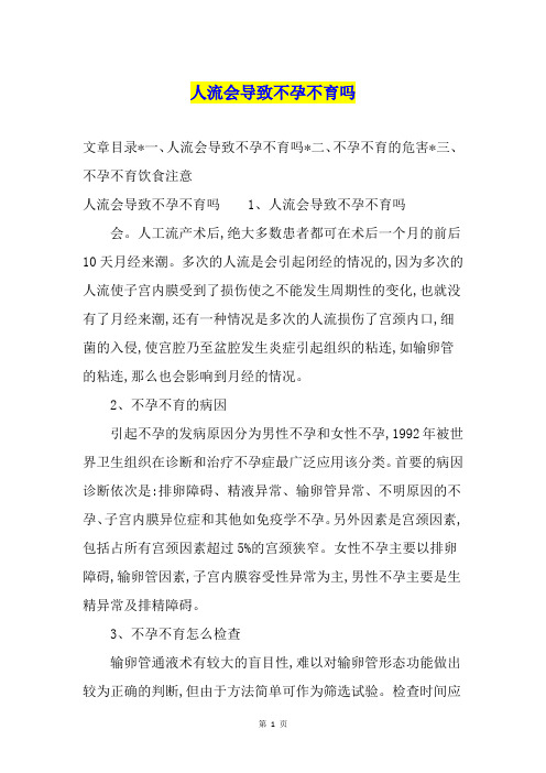 人流会导致不孕不育吗