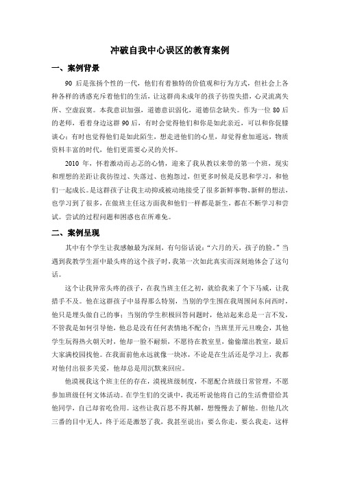 德育案例 冲破自我中心误区