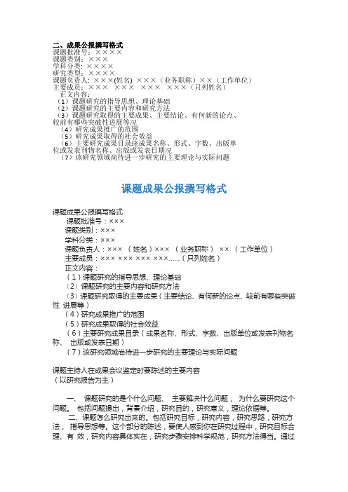 课题公报   docx