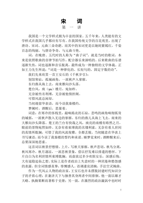 宋词讲义(一)