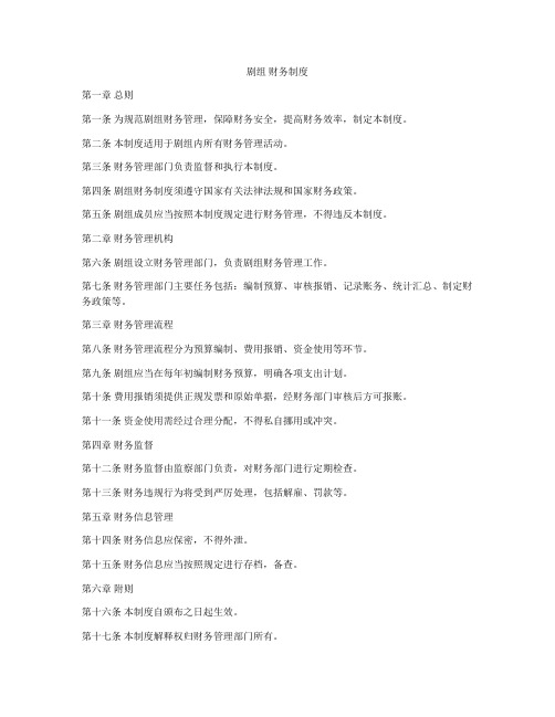 剧组 财务制度