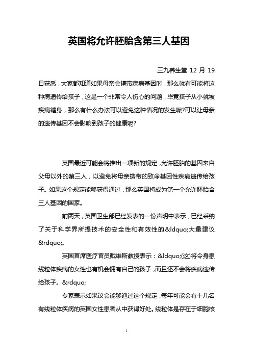 英国将允许胚胎含第三人基因