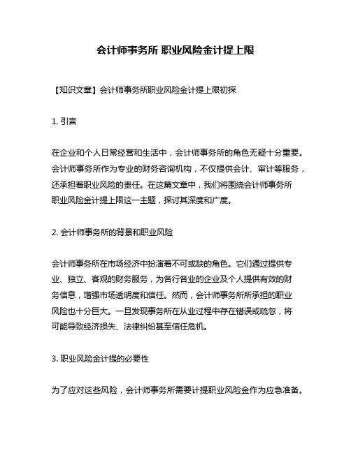 会计师事务所 职业风险金计提上限