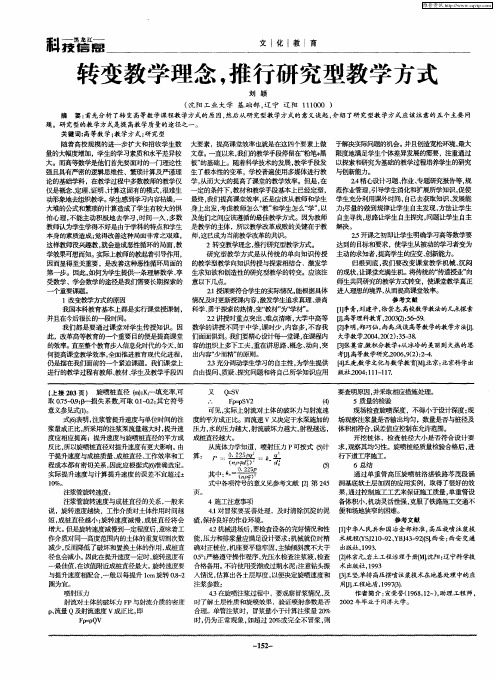 转变教学理念,推行研究型教学方式