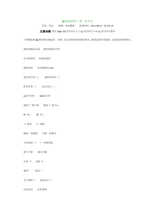 QQ情侣网名一男一女大全