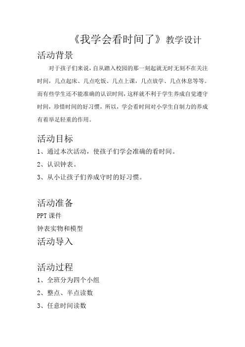综合实践活动设计方案