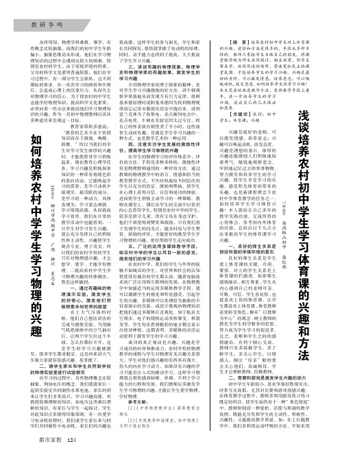如何培养农村中学学生学习物理的兴趣