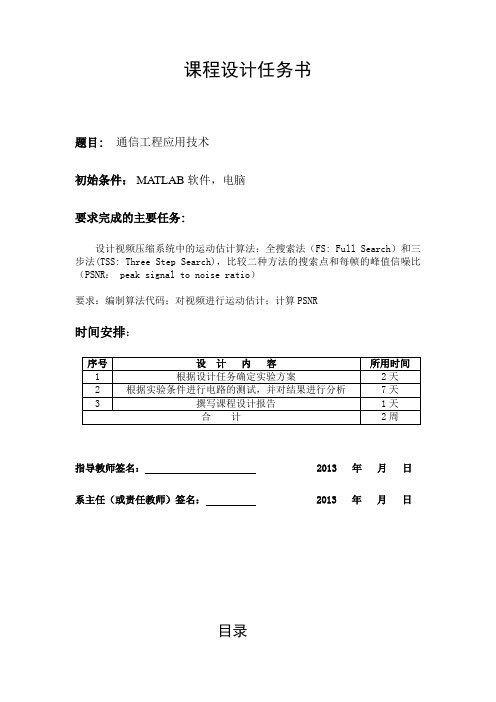 视频压缩 运动估计算法