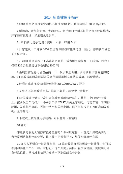 2014新奇骏用车指南