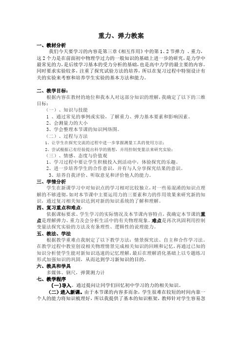 重力、弹力教案