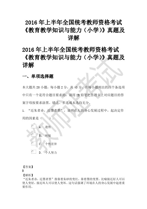 小学教育2016上