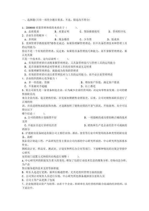 2016年职业经理人的激励与约束每日一练(7月11日)