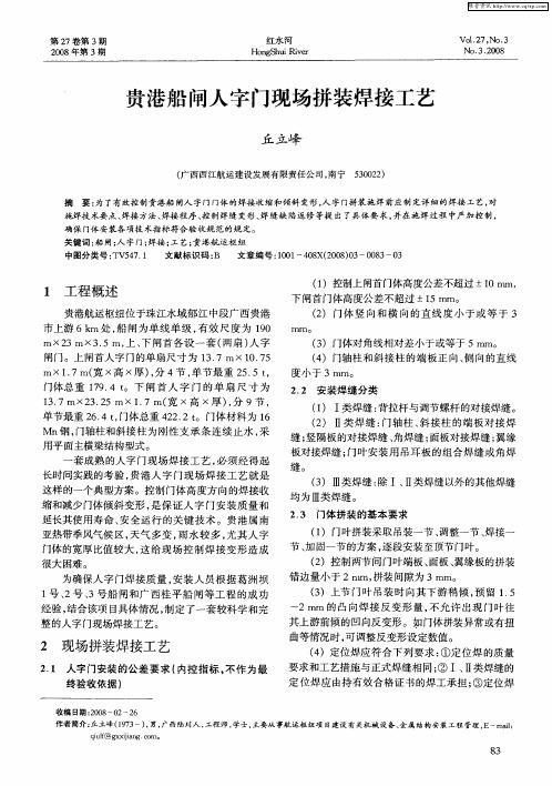 贵港船闸人字门现场拼装焊接工艺