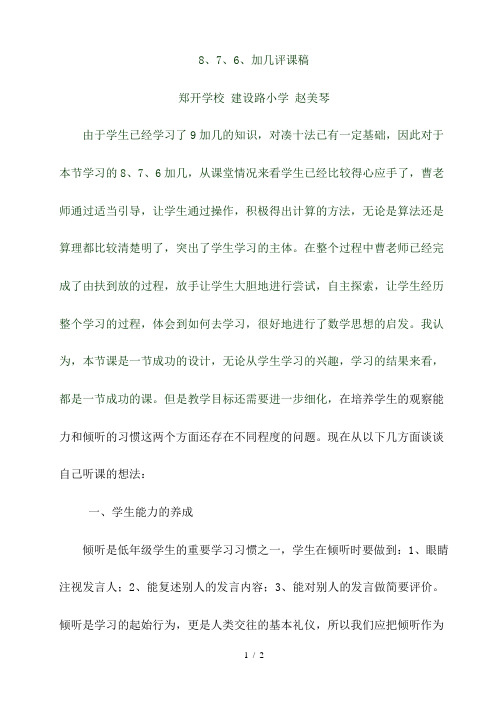 8、7、6加几评课稿