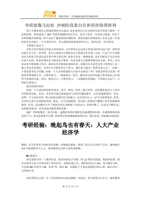 考研就像马拉松 冲刺阶段靠自信和坚持取得胜利