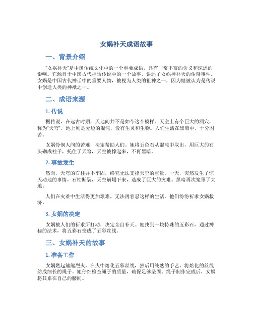 女娲补天成语故事
