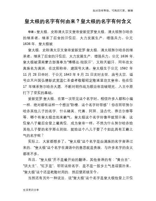 历史趣谈：皇太极的名字有何由来？皇太极的名字有何含义