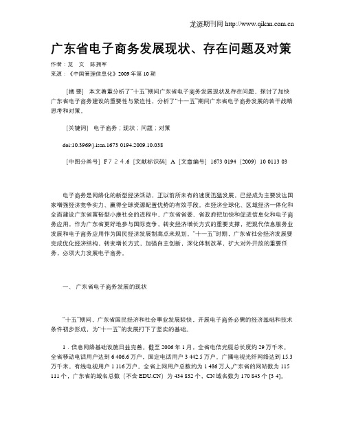 广东省电子商务发展现状、存在问题及对策