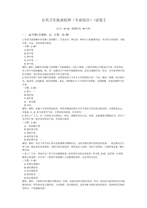 公共卫生执业医师(专业综合)-试卷2