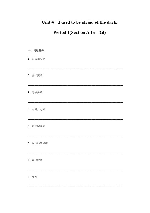 人教版九年级全册英语Unit 4 Section A 1a-2d同步练习(含答案)