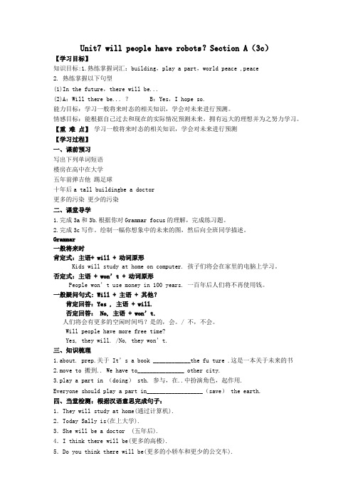 八年级英语上册Unit7Willpeoplehaverobots？SectionA(3c)导学案(无答案)(新版)人教新目标版