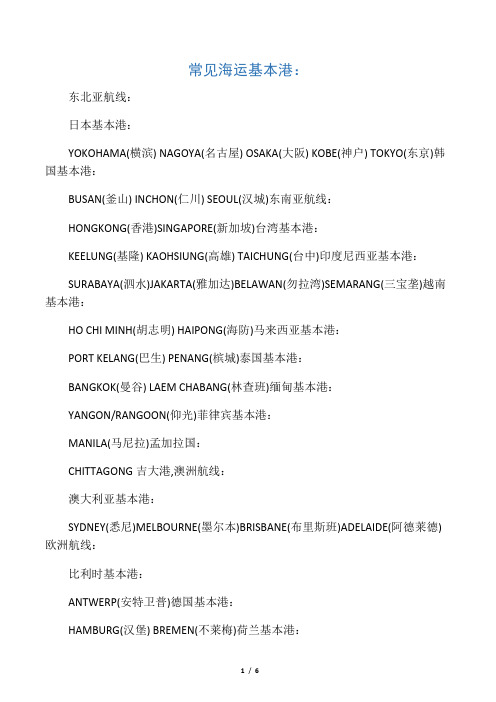 各国基本港