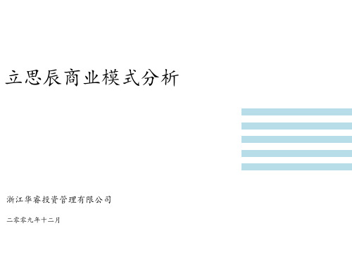 立思辰模式解读