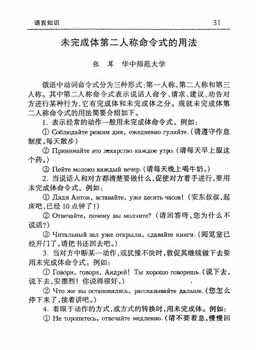 未完成体第二人称命令式的用法