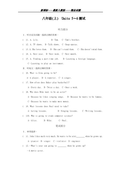 最新人教版2018-2019学年英语八年级上册Unit6单元综合测试及答案-精编试题