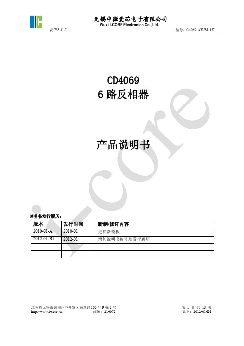 CD4069中文使用手册