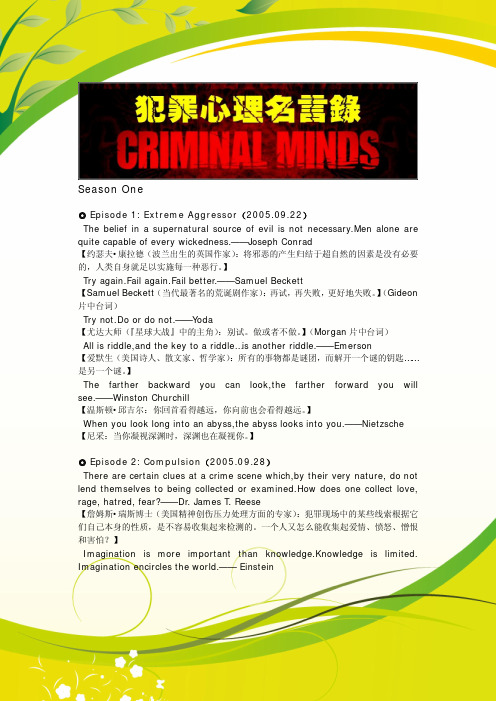 CriminalMinds【犯罪心理名言录】