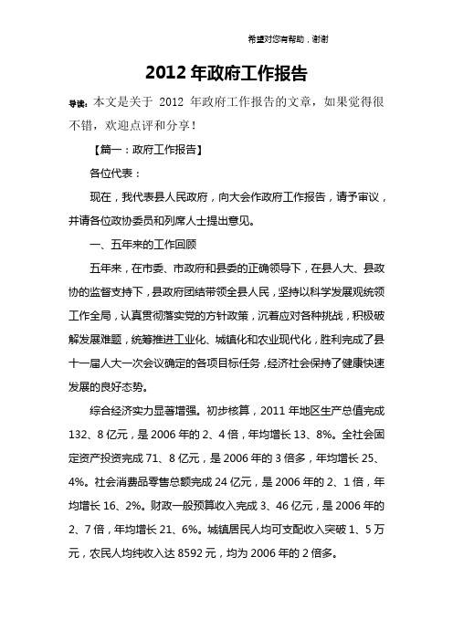 2012年政府工作报告