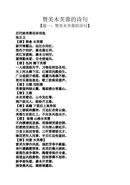 赞美木芙蓉的诗句
