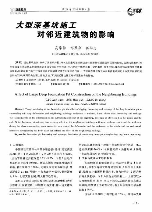 大型深基坑施工对邻近建筑物的影响