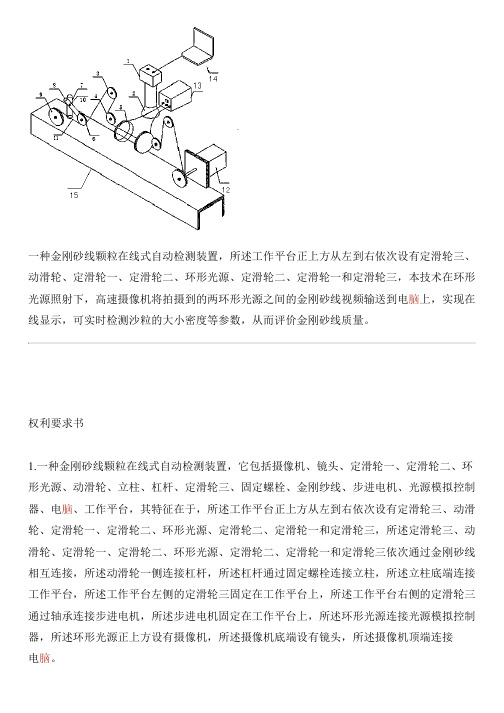金刚砂线颗粒在线式自动检测设备的生产技术