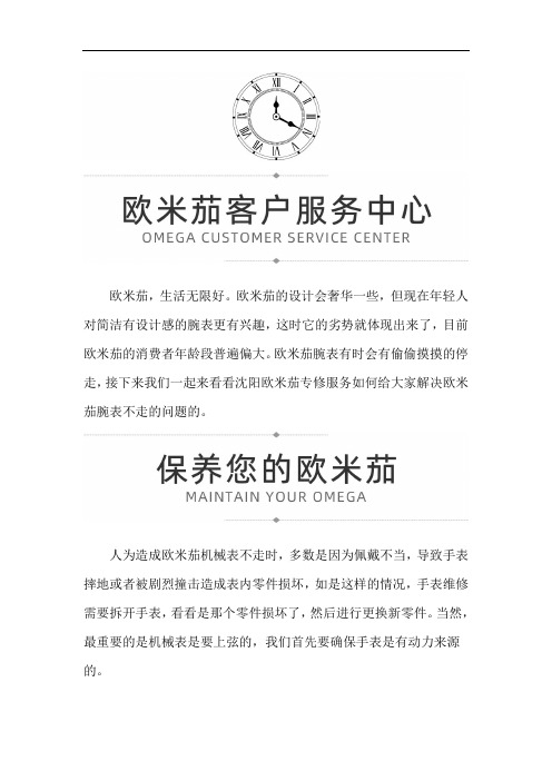 沈阳欧米茄维修中心