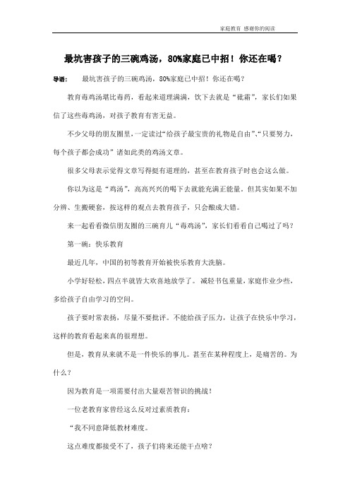 最坑害孩子的三碗鸡汤,80%家庭已中招!你还在喝？