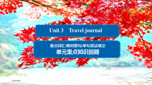 高中英语 unit 3 travel journal单元重点知识回顾课件