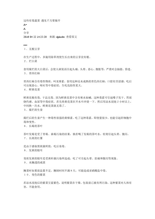这些有毒蔬菜 遇见千万要躲开