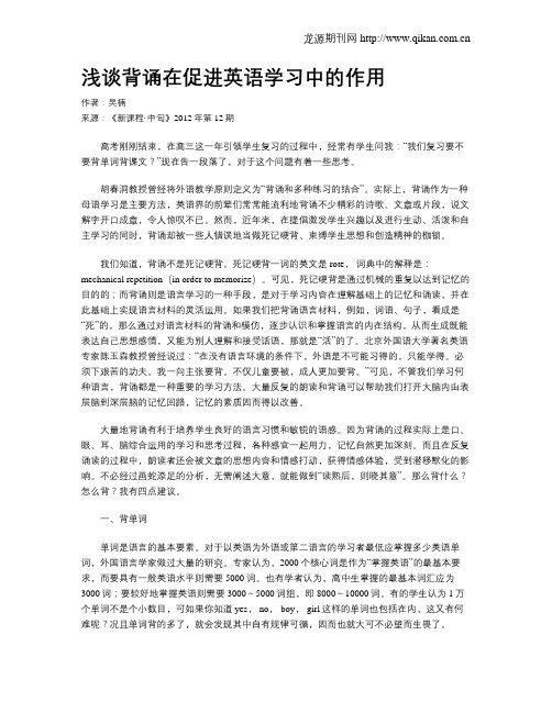 浅谈背诵在促进英语学习中的作用