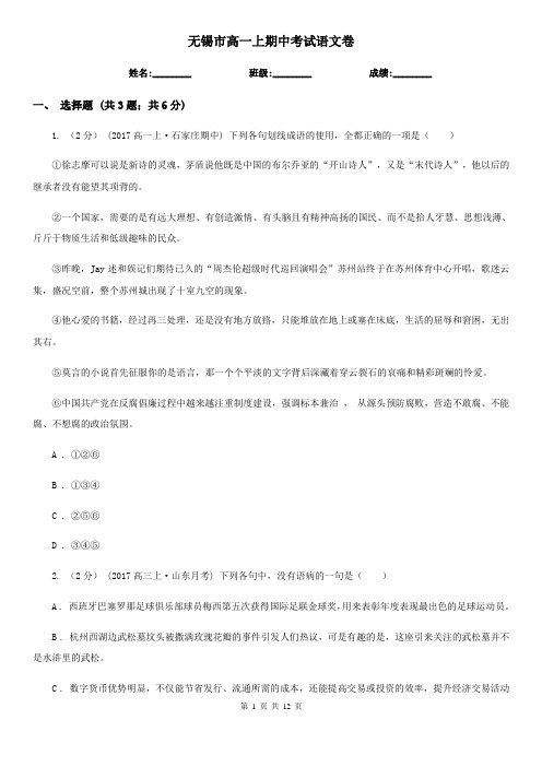 无锡市高一上期中考试语文卷